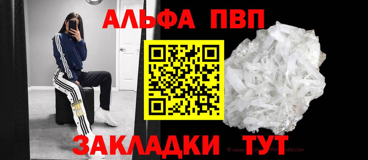 Alpha-PVP Crystall Биробиджан
