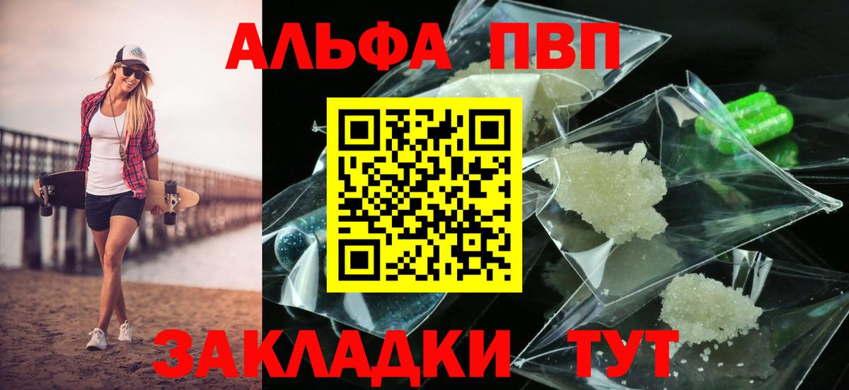 A-PVP крисы CK  Alpha PVP СК  Alpha-PVP Соль  наркота  Биробиджан  Вход с VPN 
