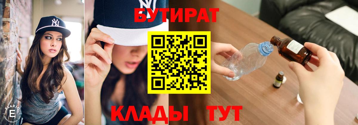 Бутират 1.4BDO Биробиджан