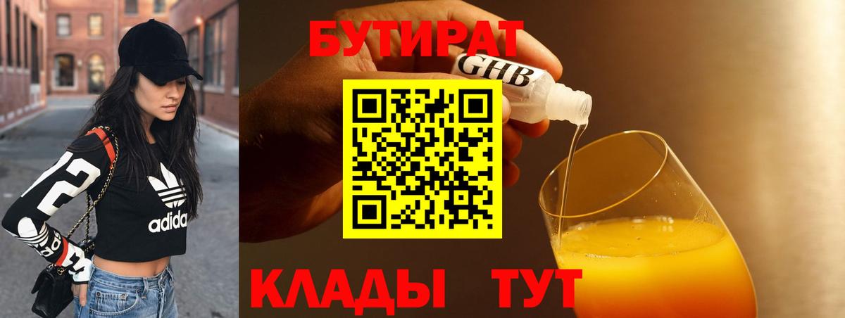 Биробиджан  БУТИРАТ жидкий экстази  Вход с VPN 