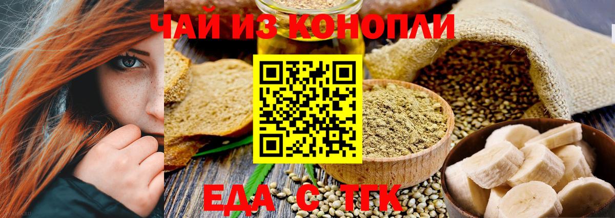 Биробиджан  Еда ТГК конопля  Вход с VPN 
