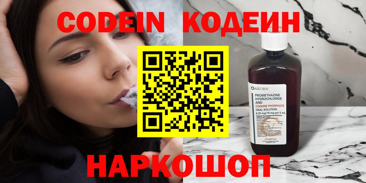 Кодеиновый сироп Lean Purple Drank Биробиджан