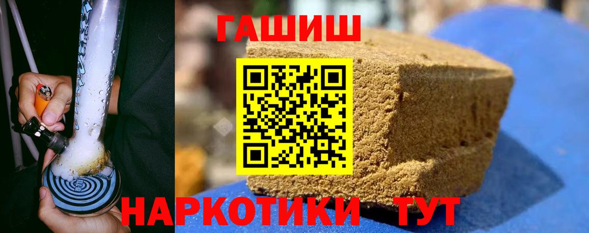 Биробиджан  ГАШИШ Premium  Вход с VPN  ГАШИШ ice o lator 