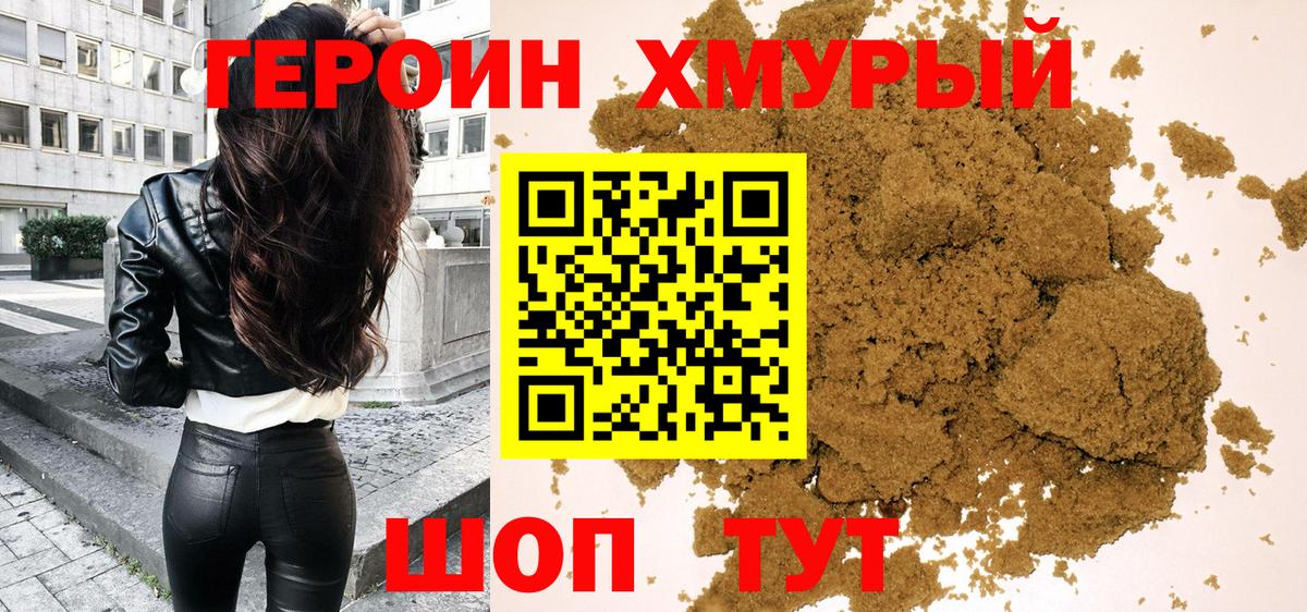 Биробиджан  ГЕРОИН Heroin  Героин  Вход с VPN 