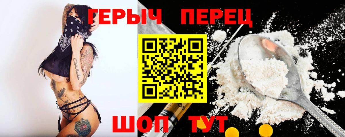 Героин Heroin Биробиджан