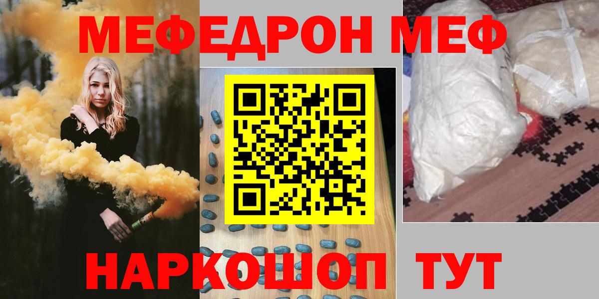 Меф  МЯУ-МЯУ mephedrone  Вход с VPN  Биробиджан  МЕФ мука 