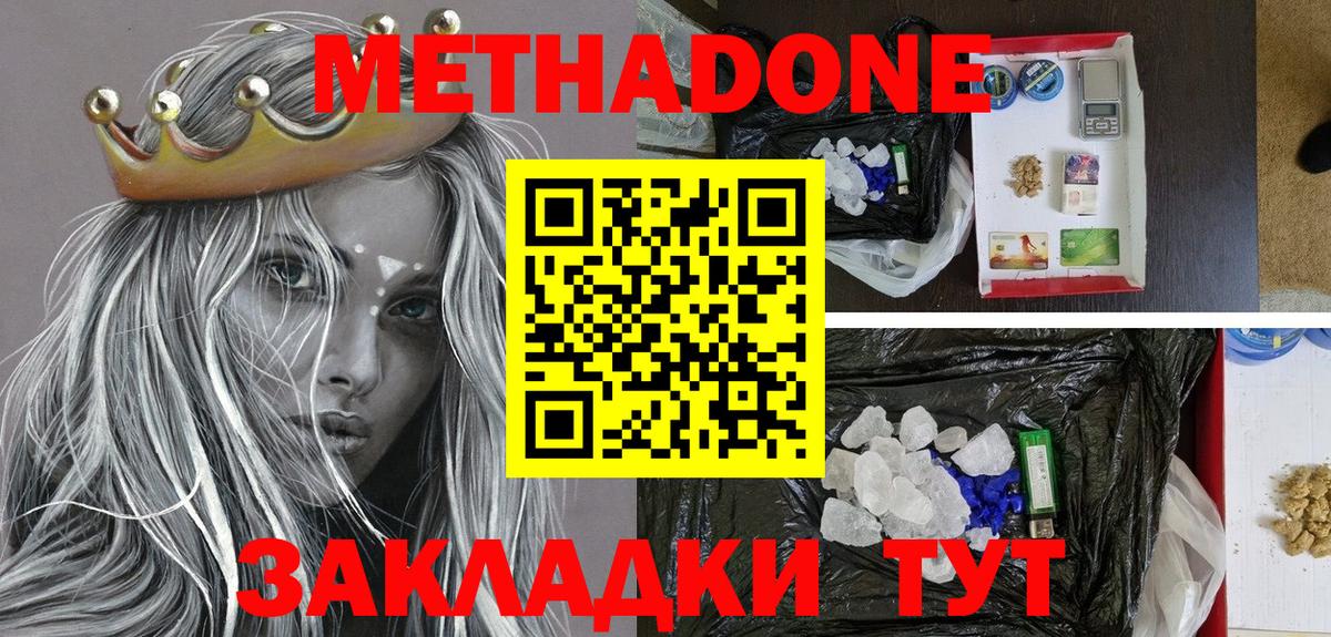 МЕТАДОН methadone Биробиджан
